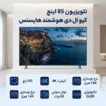 تلویزیون 85 اینچ QLED هوشمند هایسنس مدل QA85Q7FSHICHD - تصویر 3